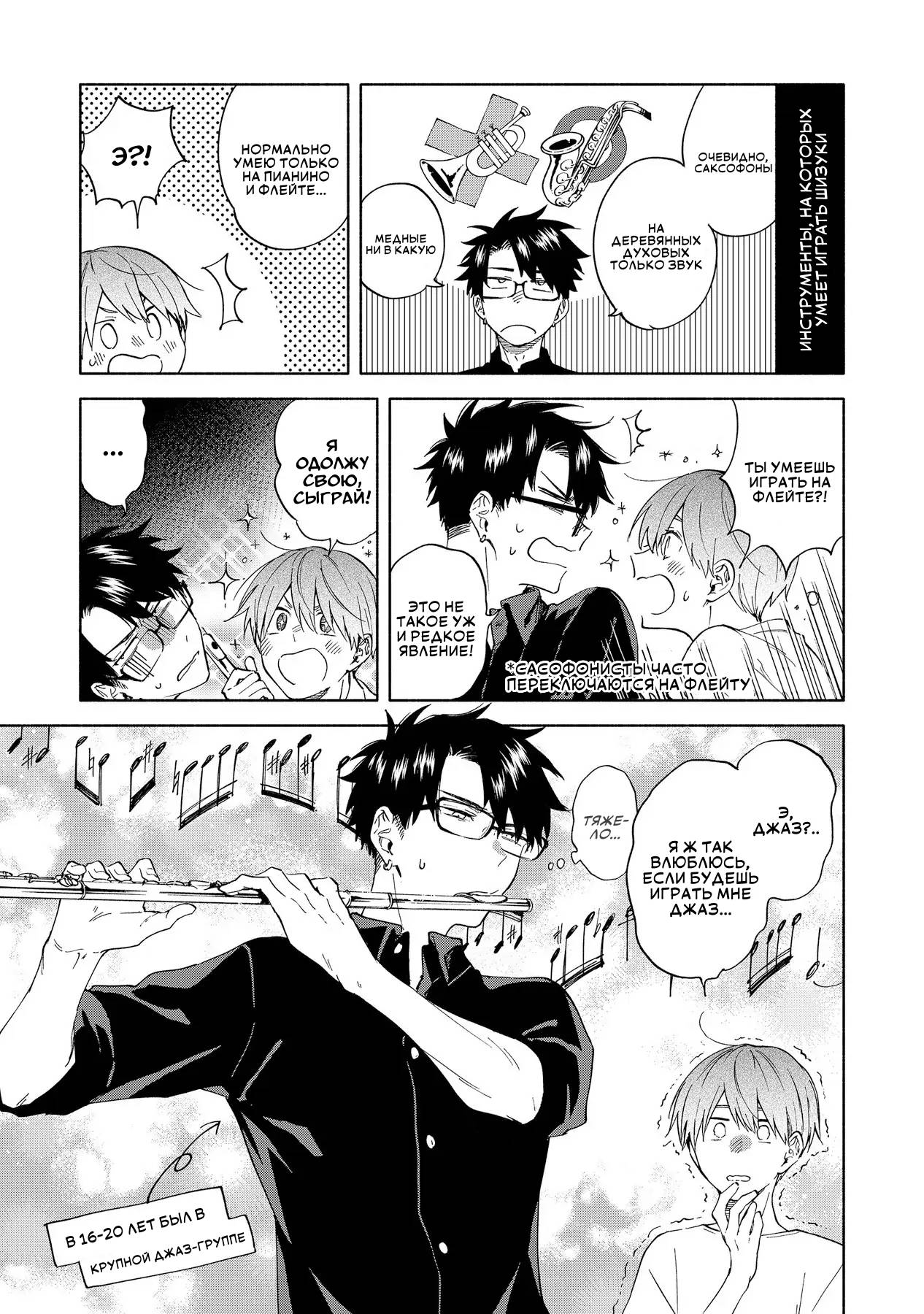 Манга Я не могу дышать из-за тебя - Глава 9.1 Страница 11