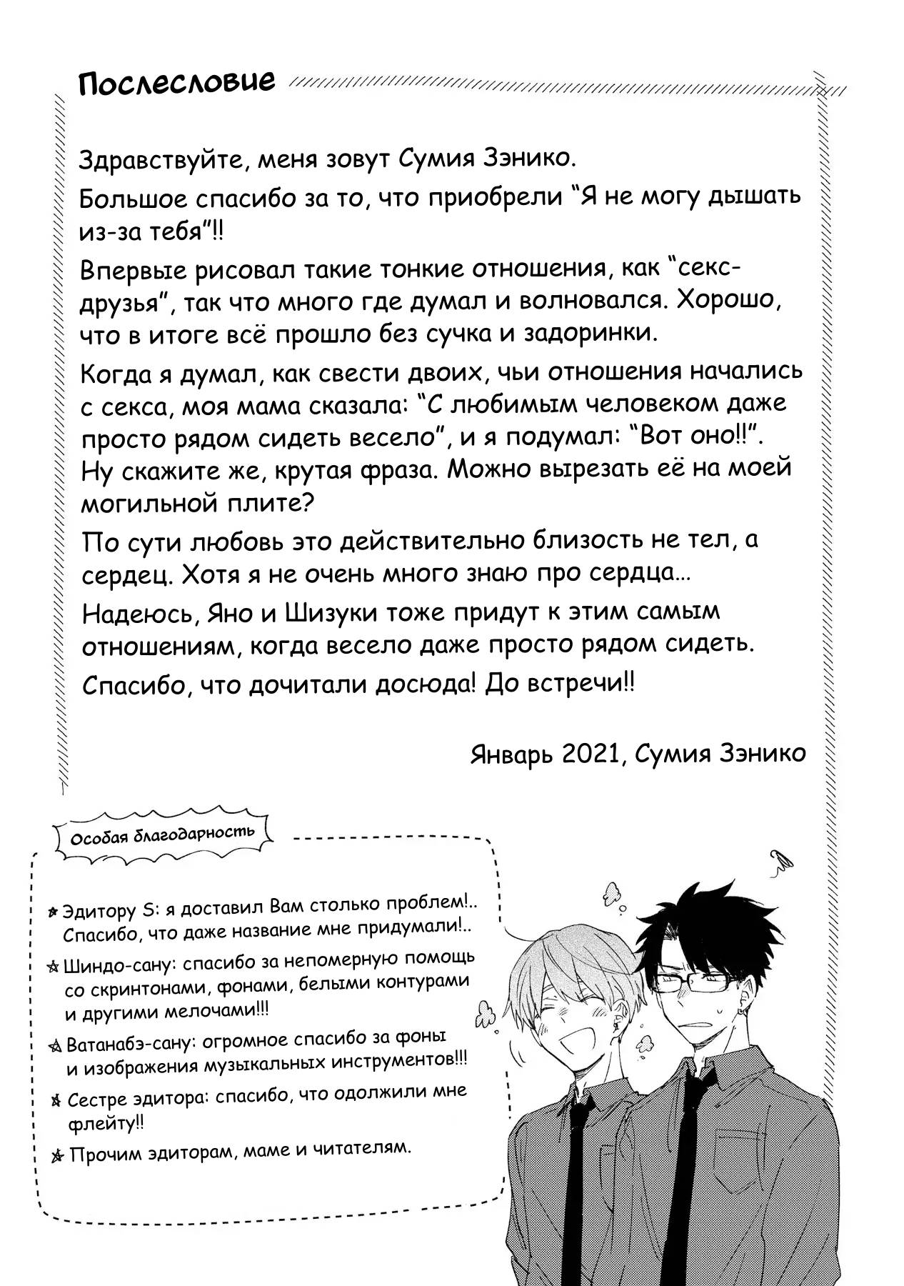 Манга Я не могу дышать из-за тебя - Глава 9.1 Страница 9