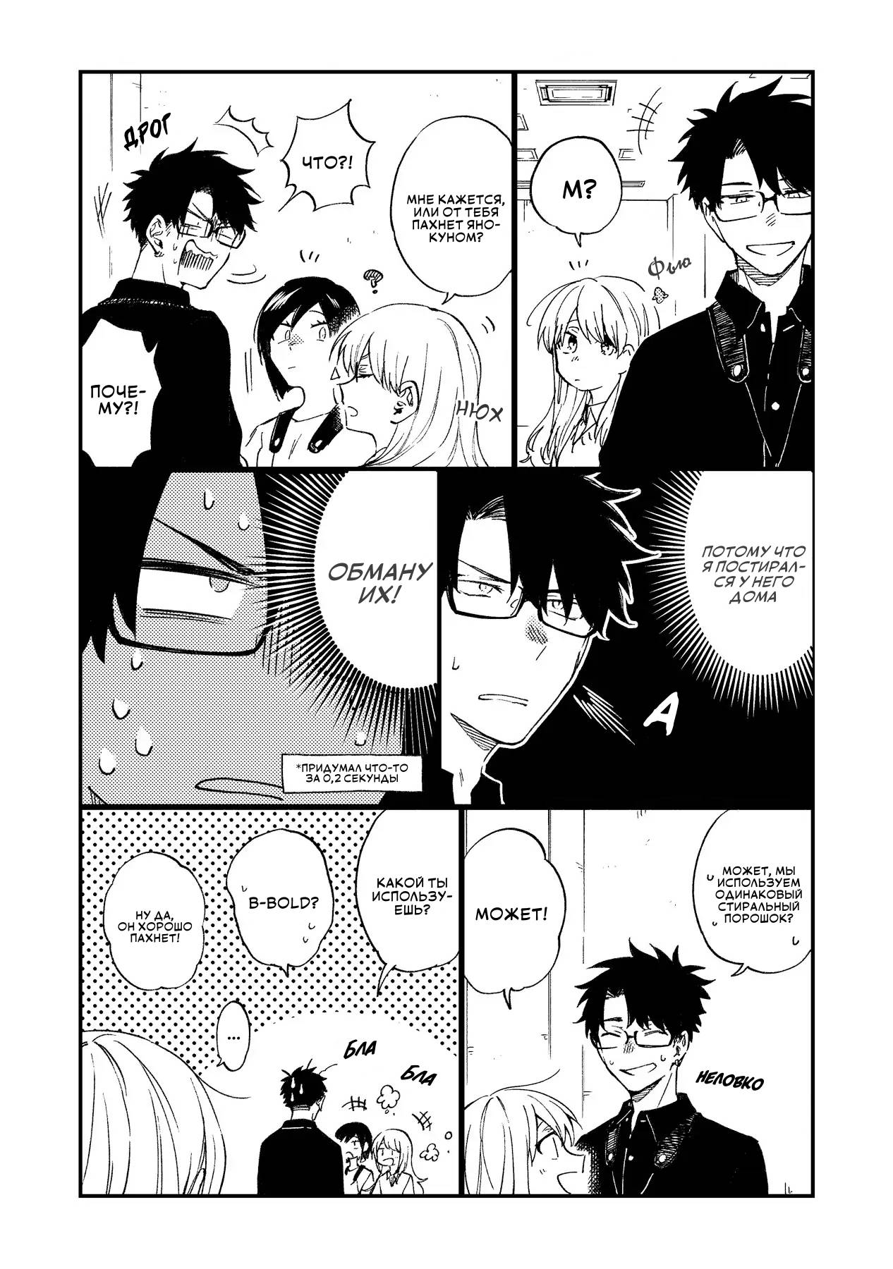 Манга Я не могу дышать из-за тебя - Глава 9.1 Страница 14