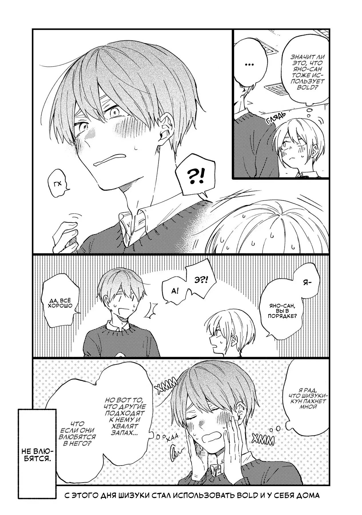 Манга Я не могу дышать из-за тебя - Глава 9.1 Страница 15