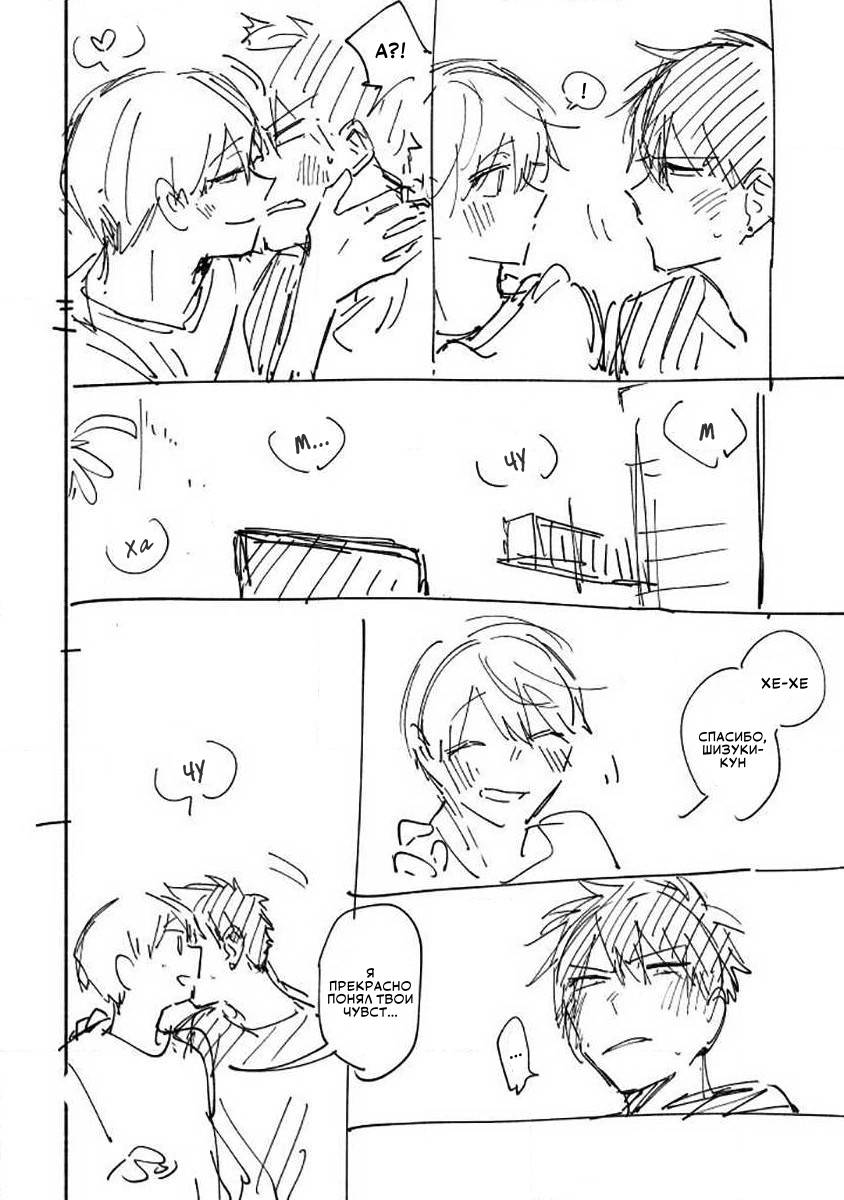 Манга Я не могу дышать из-за тебя - Глава 9.1 Страница 24