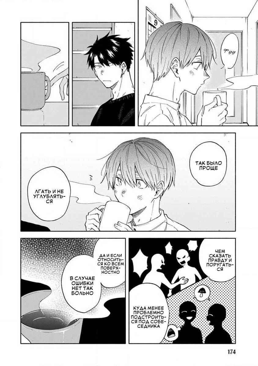 Манга Я не могу дышать из-за тебя - Глава 9 Страница 10
