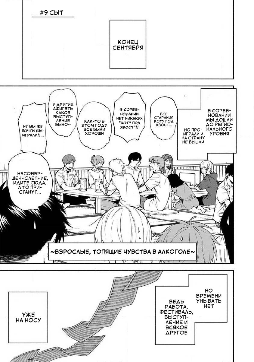 Манга Я не могу дышать из-за тебя - Глава 9 Страница 1