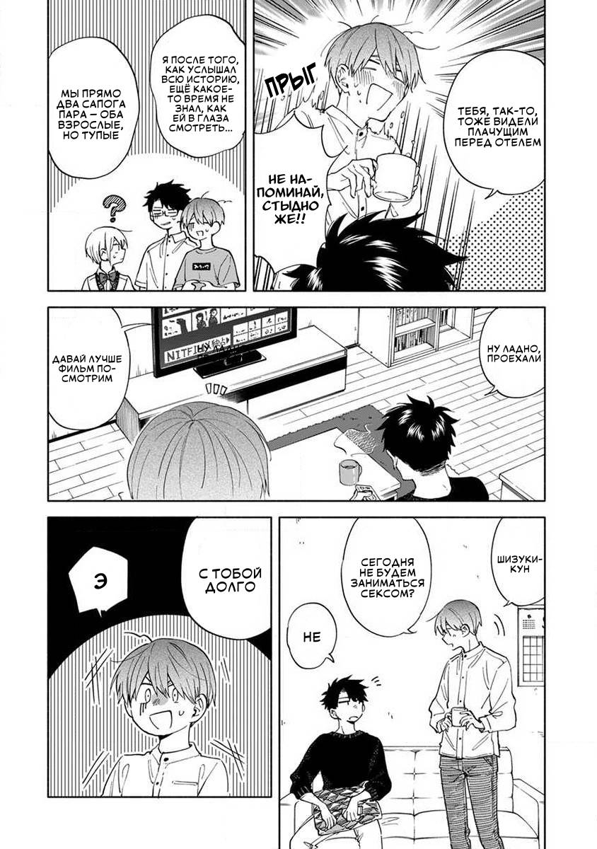 Манга Я не могу дышать из-за тебя - Глава 9 Страница 12