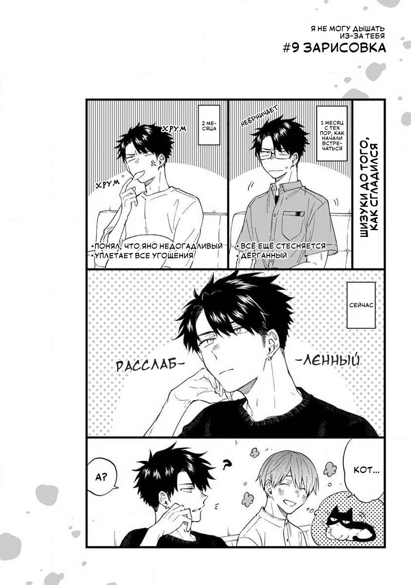 Манга Я не могу дышать из-за тебя - Глава 9 Страница 18