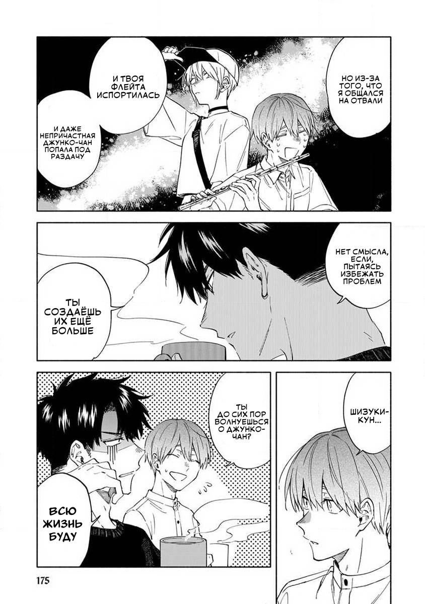 Манга Я не могу дышать из-за тебя - Глава 9 Страница 11