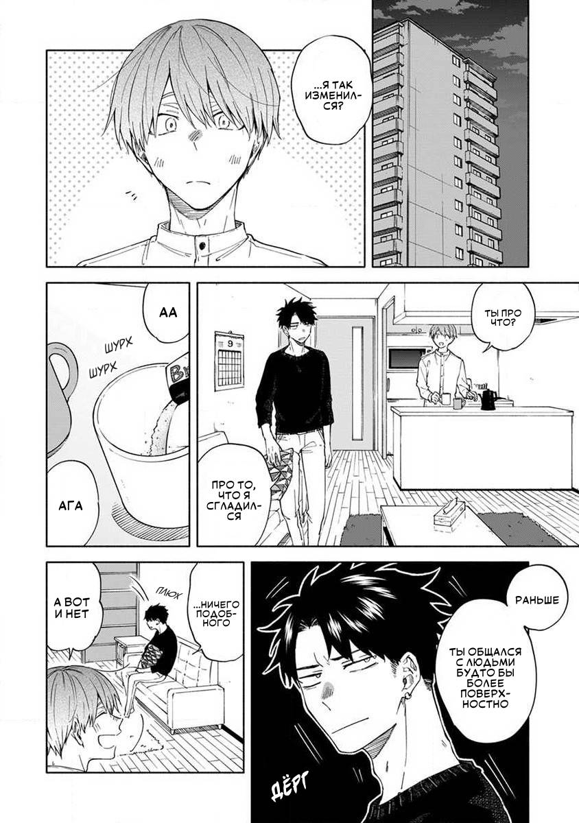 Манга Я не могу дышать из-за тебя - Глава 9 Страница 8