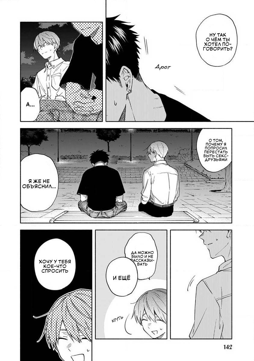 Манга Я не могу дышать из-за тебя - Глава 8 Страница 2