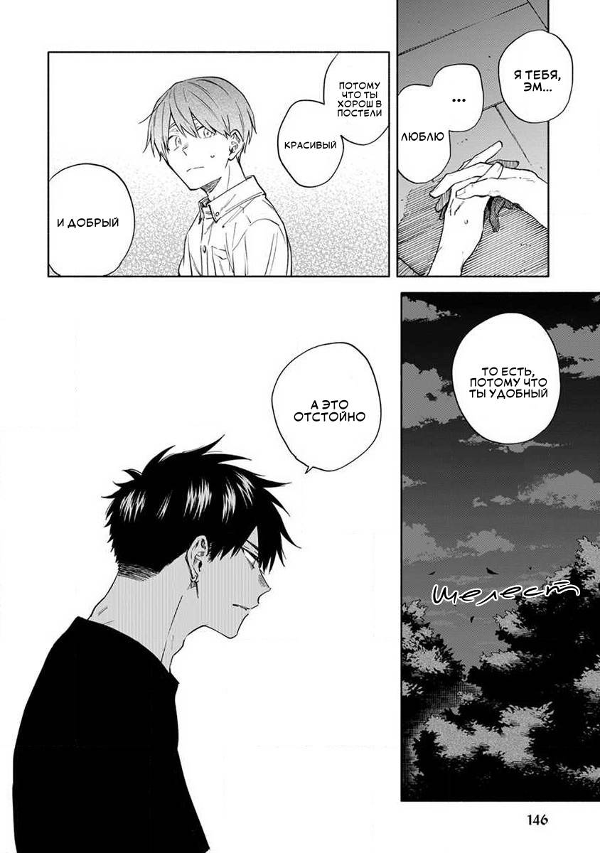 Манга Я не могу дышать из-за тебя - Глава 8 Страница 6