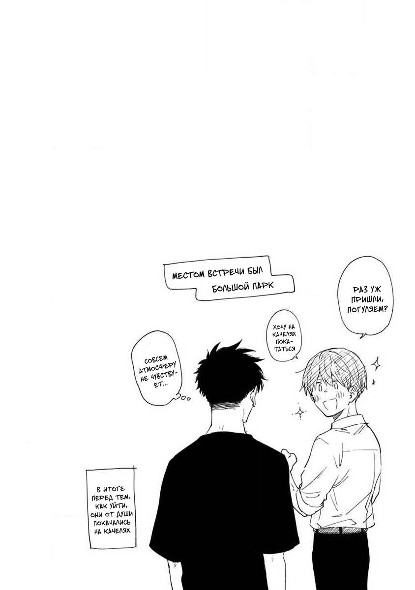 Манга Я не могу дышать из-за тебя - Глава 8 Страница 24