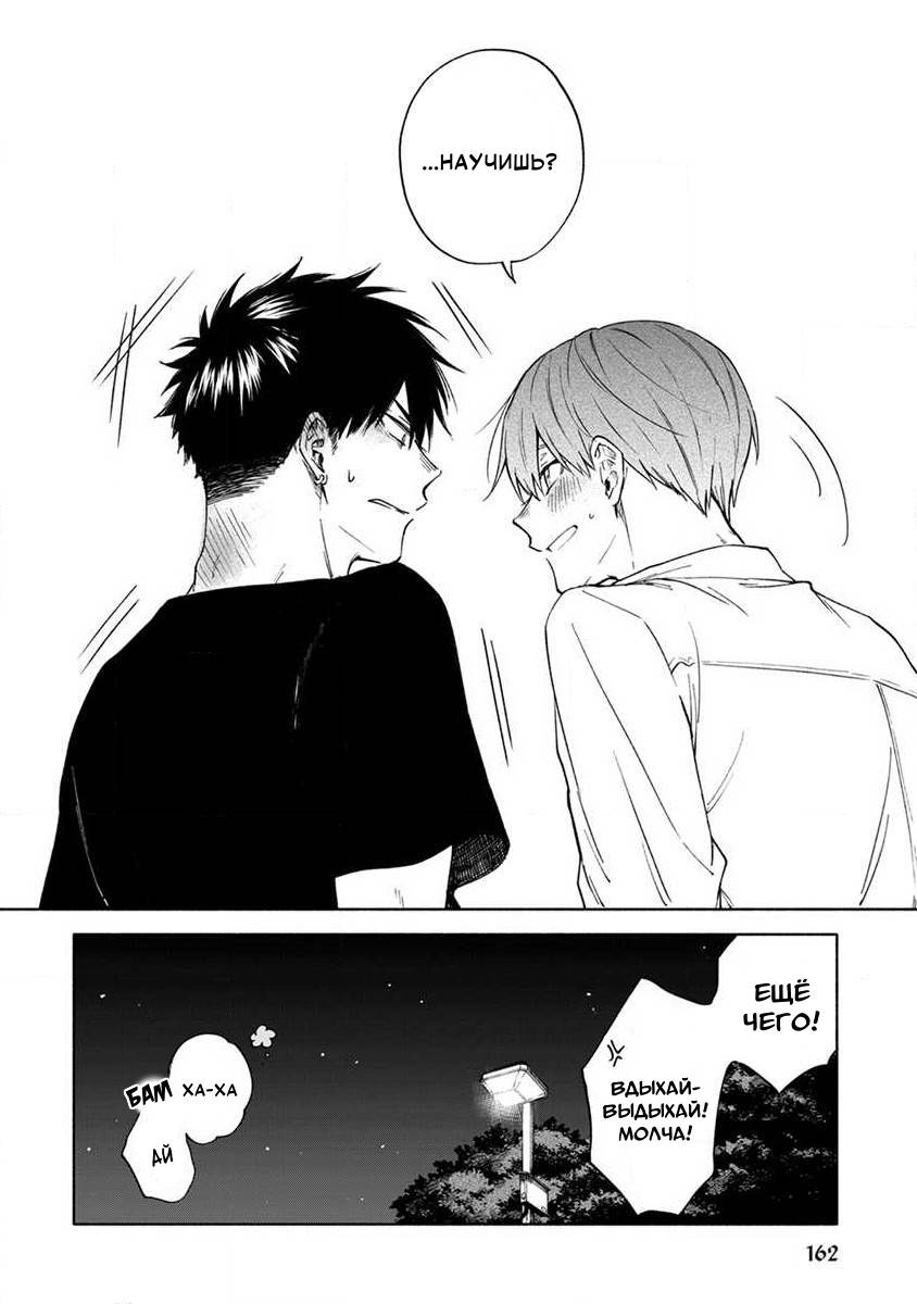 Манга Я не могу дышать из-за тебя - Глава 8 Страница 22