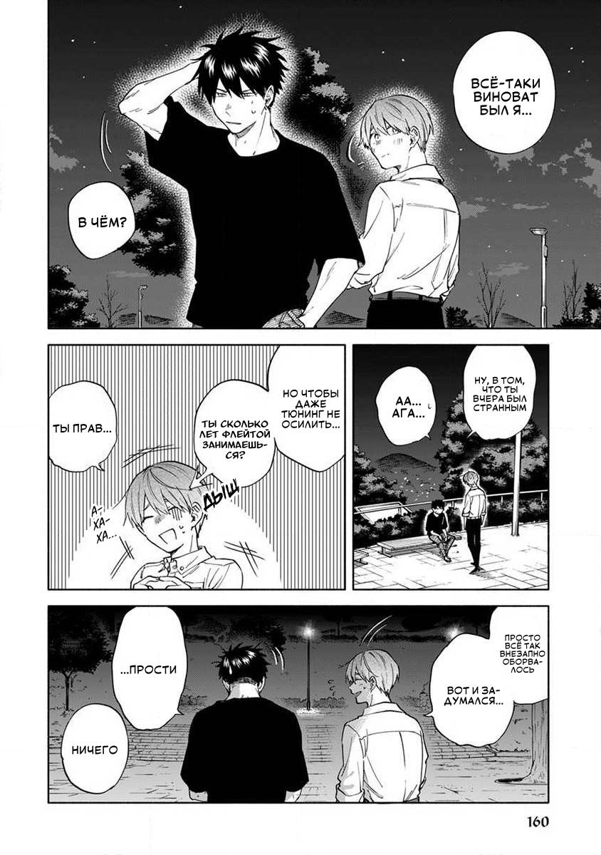 Манга Я не могу дышать из-за тебя - Глава 8 Страница 20