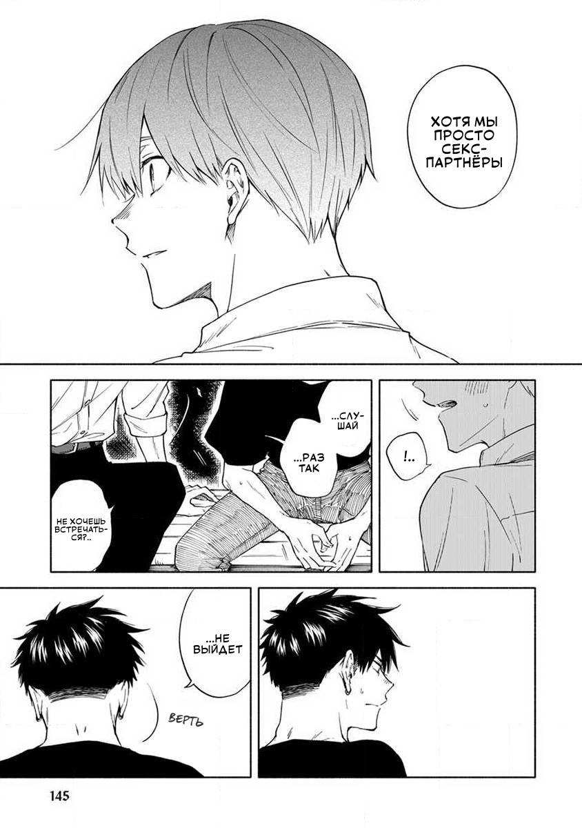 Манга Я не могу дышать из-за тебя - Глава 8 Страница 5