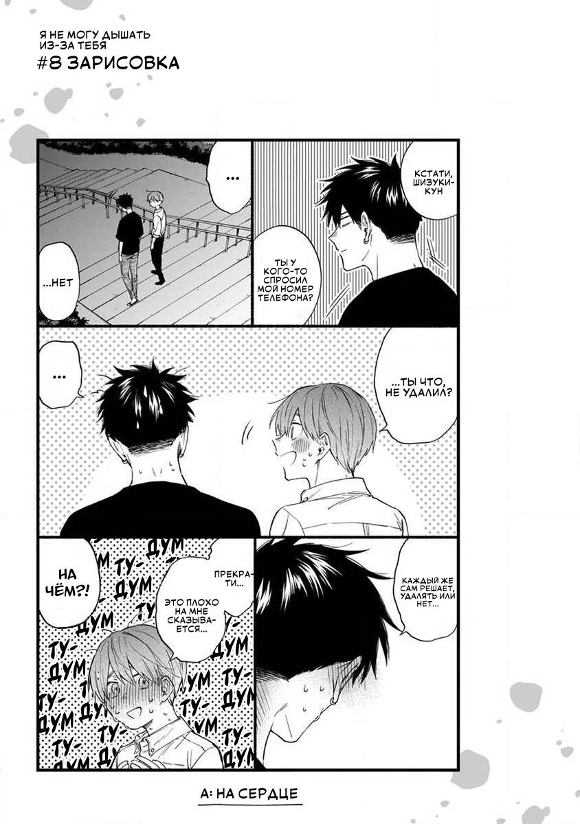 Манга Я не могу дышать из-за тебя - Глава 8 Страница 23
