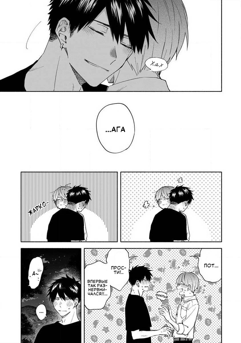 Манга Я не могу дышать из-за тебя - Глава 8 Страница 17