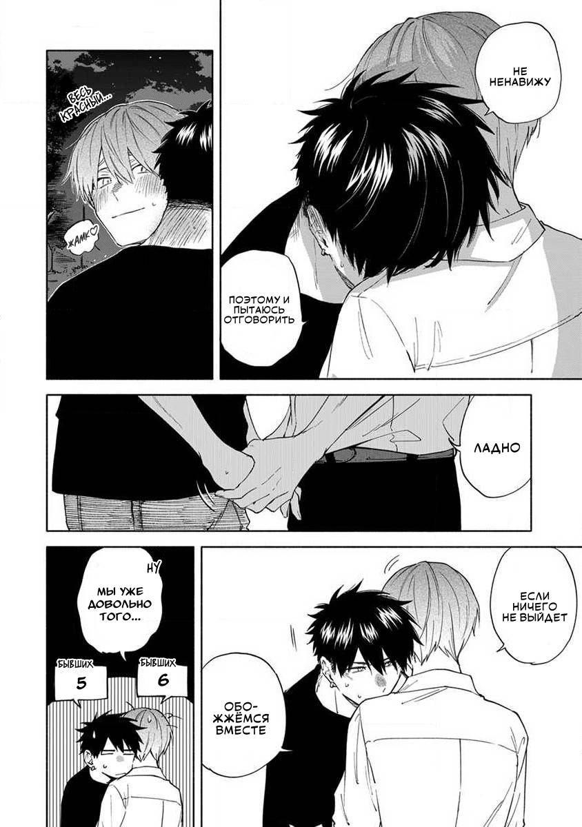 Манга Я не могу дышать из-за тебя - Глава 8 Страница 16