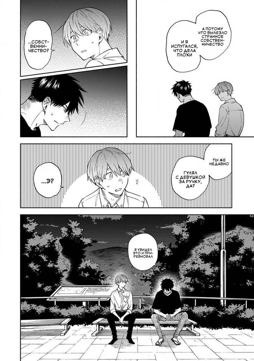 Манга Я не могу дышать из-за тебя - Глава 8 Страница 4