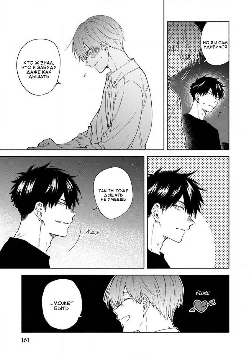 Манга Я не могу дышать из-за тебя - Глава 8 Страница 21