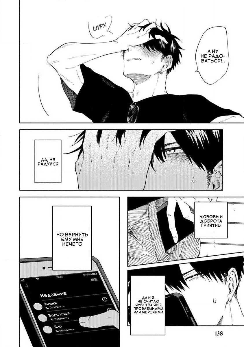 Манга Я не могу дышать из-за тебя - Глава 7 Страница 18