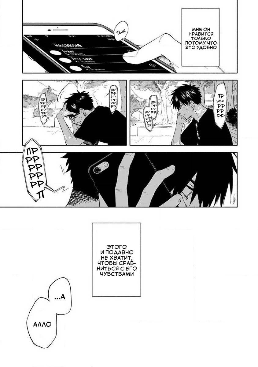 Манга Я не могу дышать из-за тебя - Глава 7 Страница 19