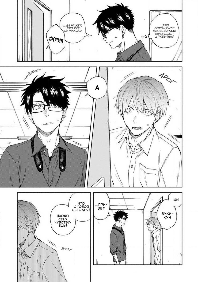 Манга Я не могу дышать из-за тебя - Глава 7 Страница 3