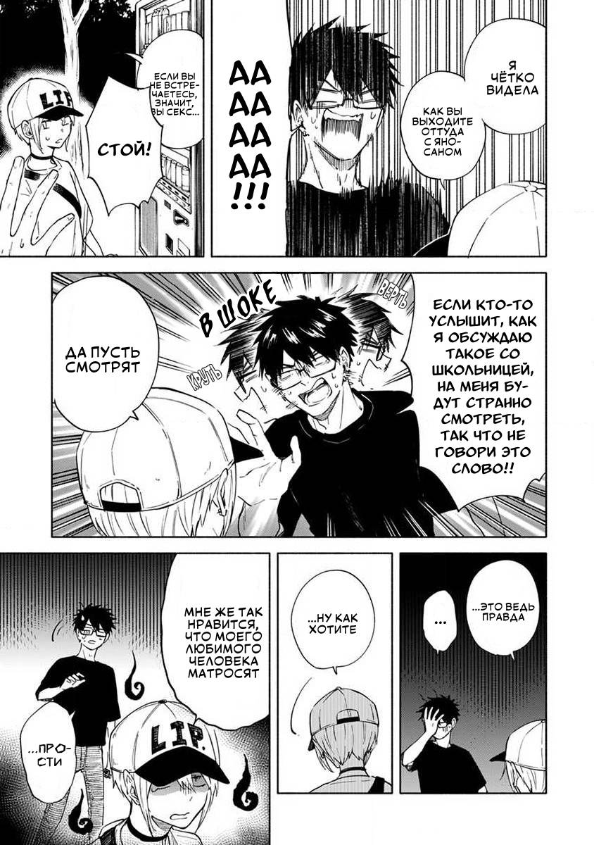 Манга Я не могу дышать из-за тебя - Глава 7 Страница 7