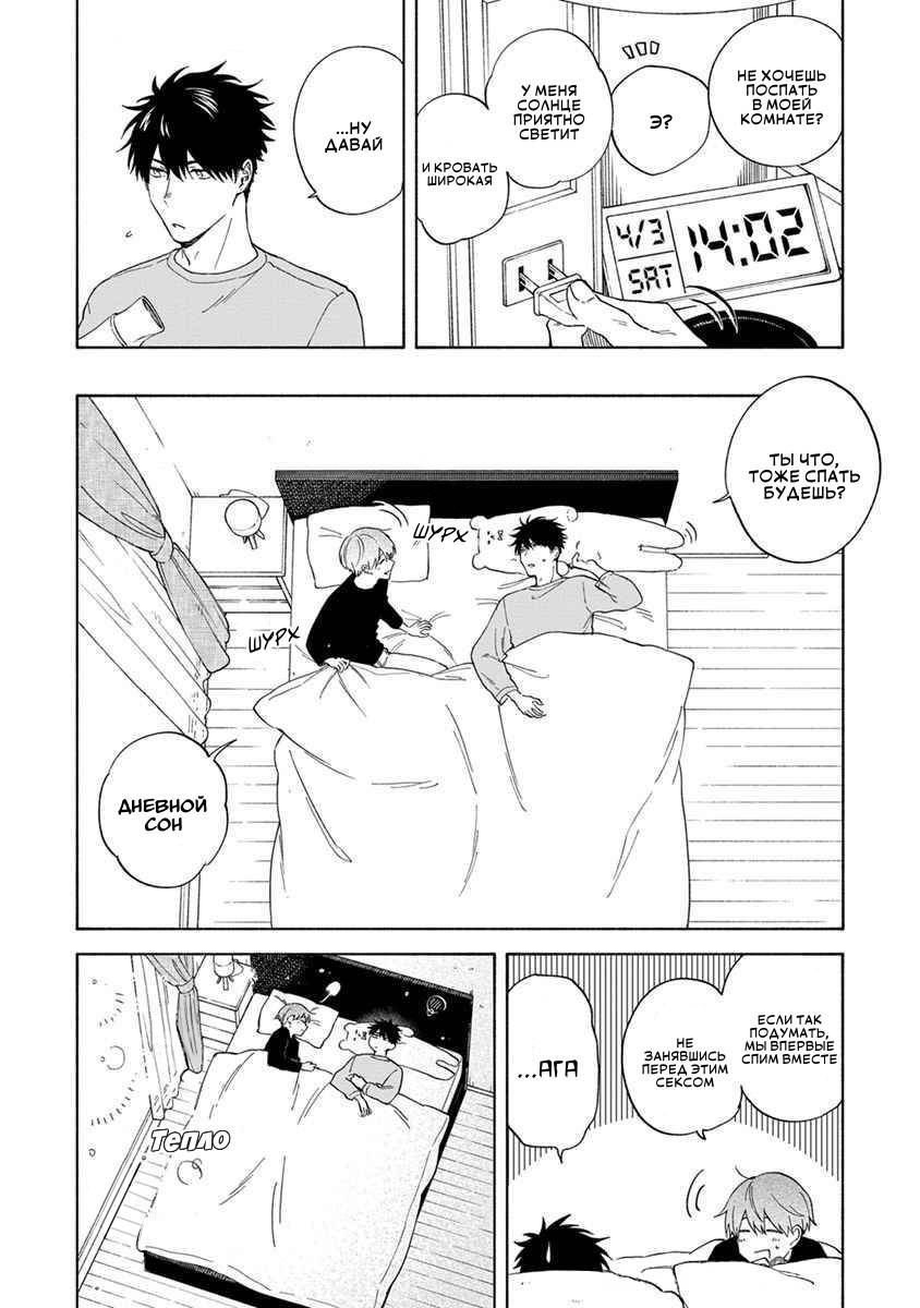 Манга Я не могу дышать из-за тебя - Глава 13 Страница 12