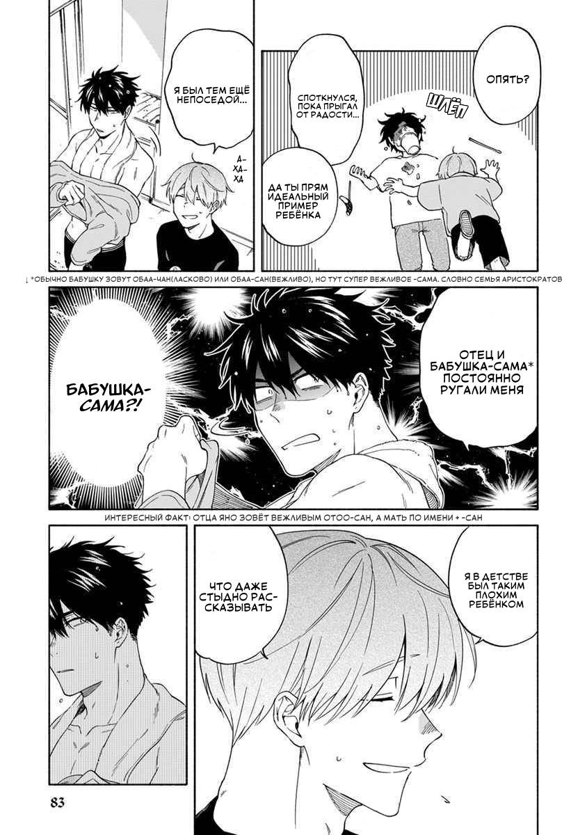 Манга Я не могу дышать из-за тебя - Глава 13 Страница 9