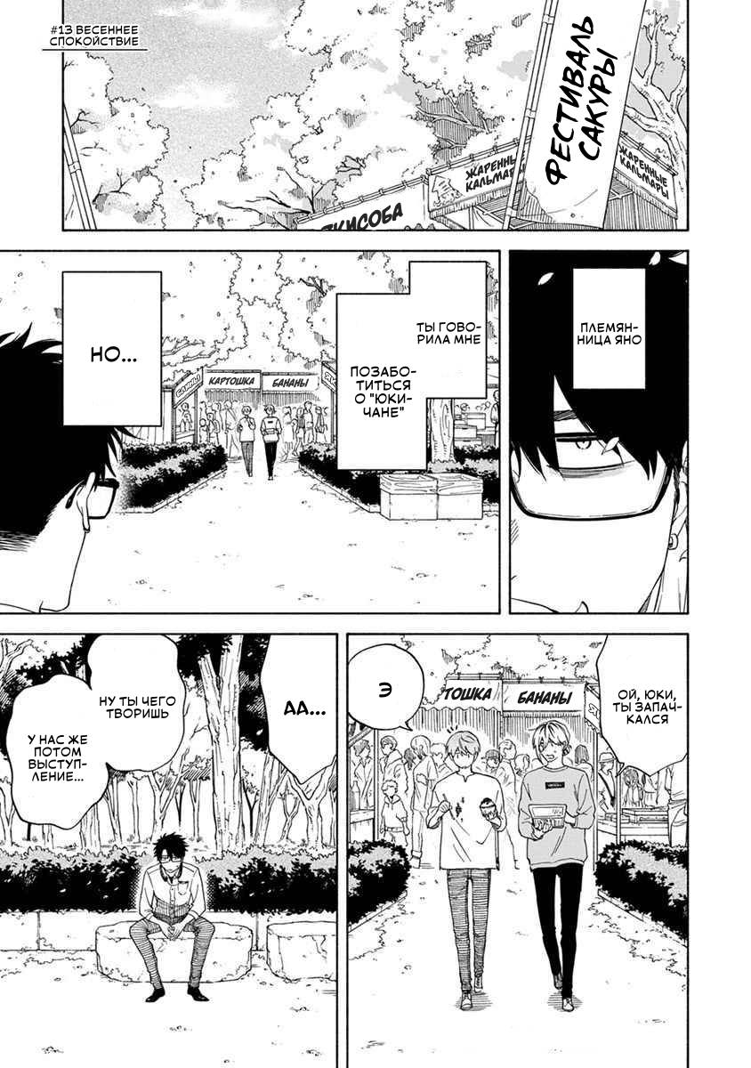 Манга Я не могу дышать из-за тебя - Глава 13 Страница 1