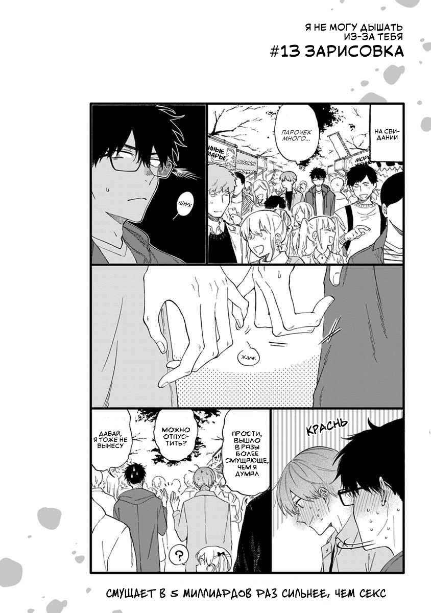 Манга Я не могу дышать из-за тебя - Глава 13 Страница 16
