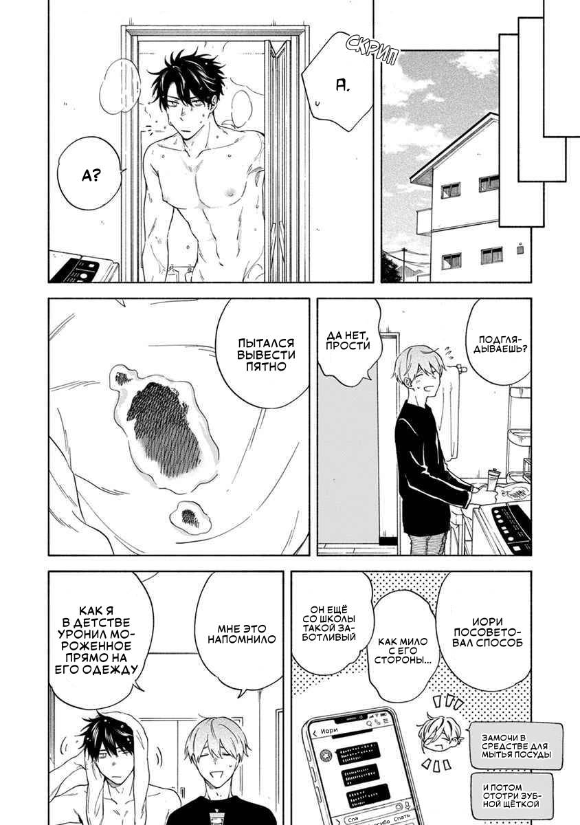 Манга Я не могу дышать из-за тебя - Глава 13 Страница 8