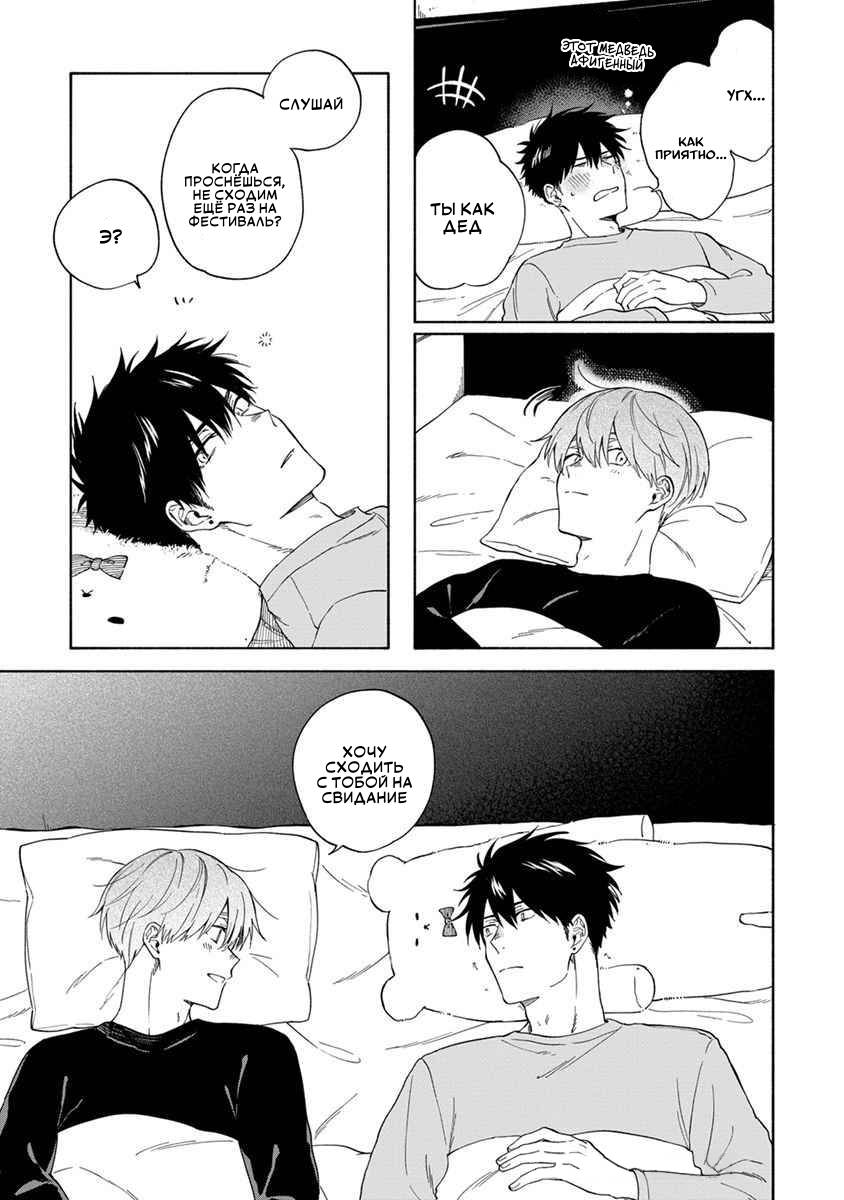 Манга Я не могу дышать из-за тебя - Глава 13 Страница 13