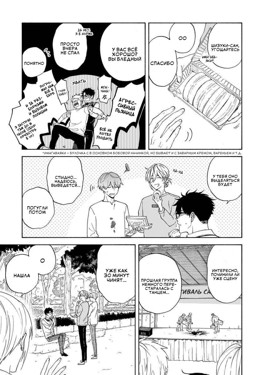 Манга Я не могу дышать из-за тебя - Глава 13 Страница 5