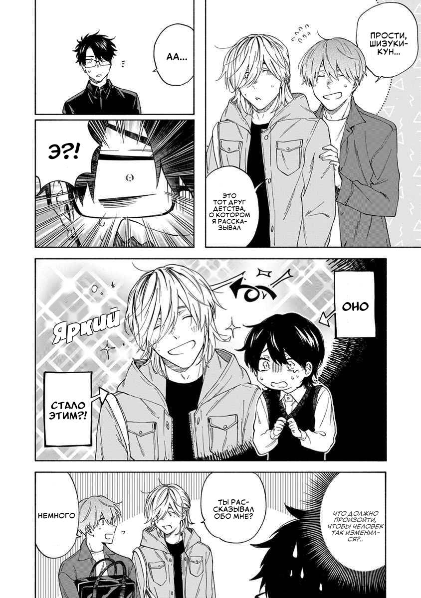 Манга Я не могу дышать из-за тебя - Глава 12 Страница 6