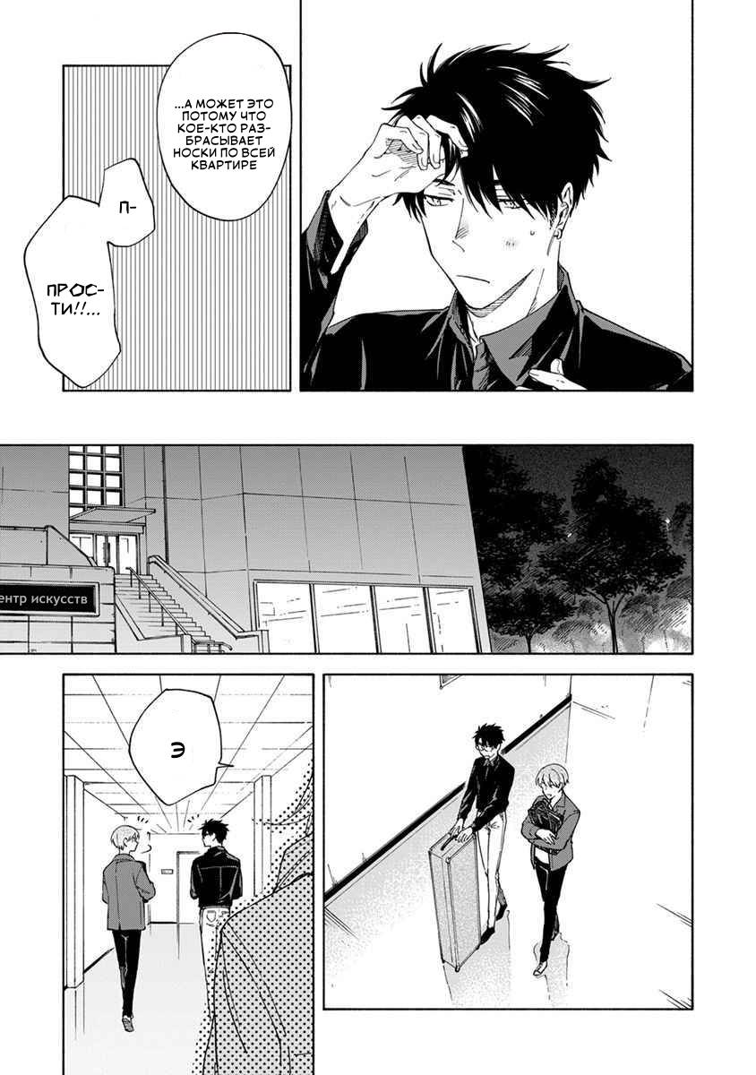 Манга Я не могу дышать из-за тебя - Глава 12 Страница 3