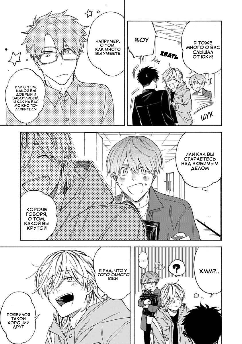 Манга Я не могу дышать из-за тебя - Глава 12 Страница 7