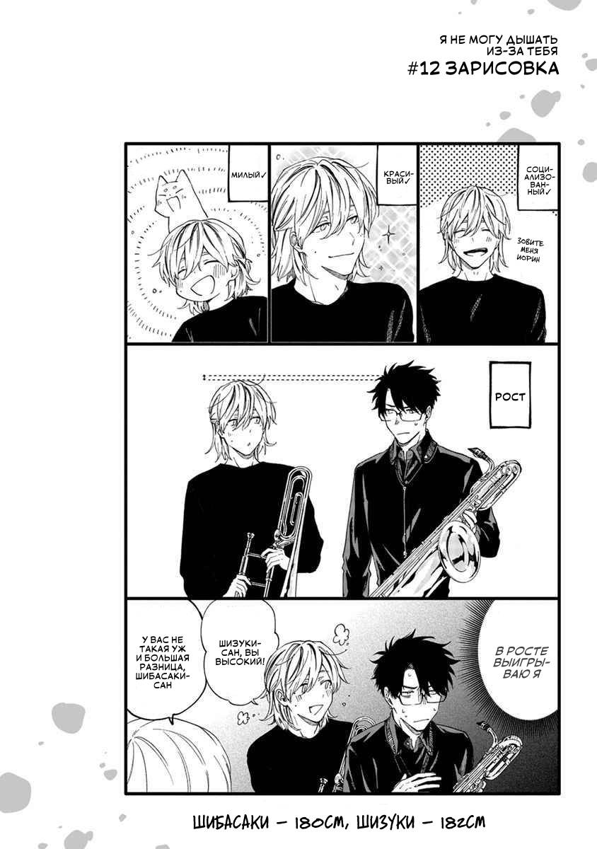 Манга Я не могу дышать из-за тебя - Глава 12 Страница 18