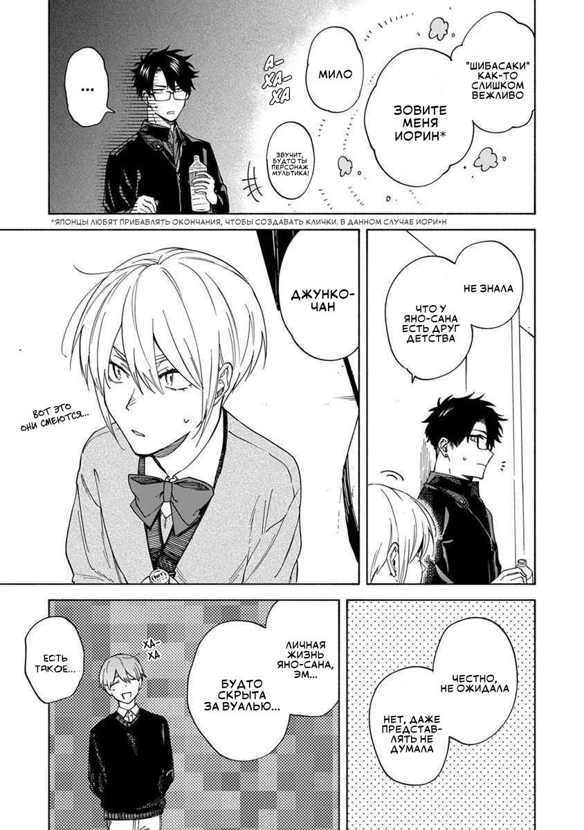 Манга Я не могу дышать из-за тебя - Глава 12 Страница 10