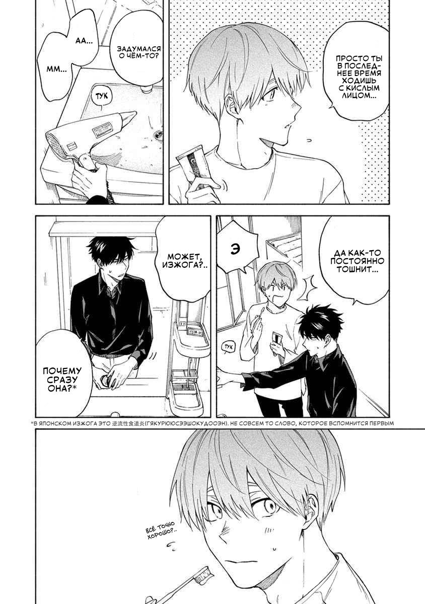 Манга Я не могу дышать из-за тебя - Глава 12 Страница 2
