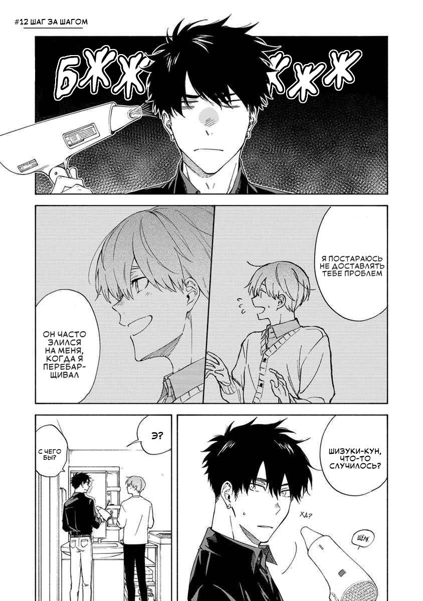 Манга Я не могу дышать из-за тебя - Глава 12 Страница 1