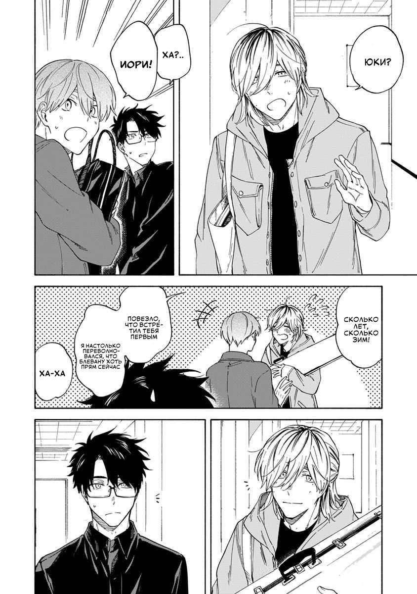 Манга Я не могу дышать из-за тебя - Глава 12 Страница 4