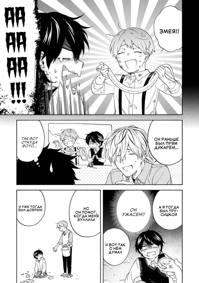 Манга Я не могу дышать из-за тебя - Глава 14 Страница 11