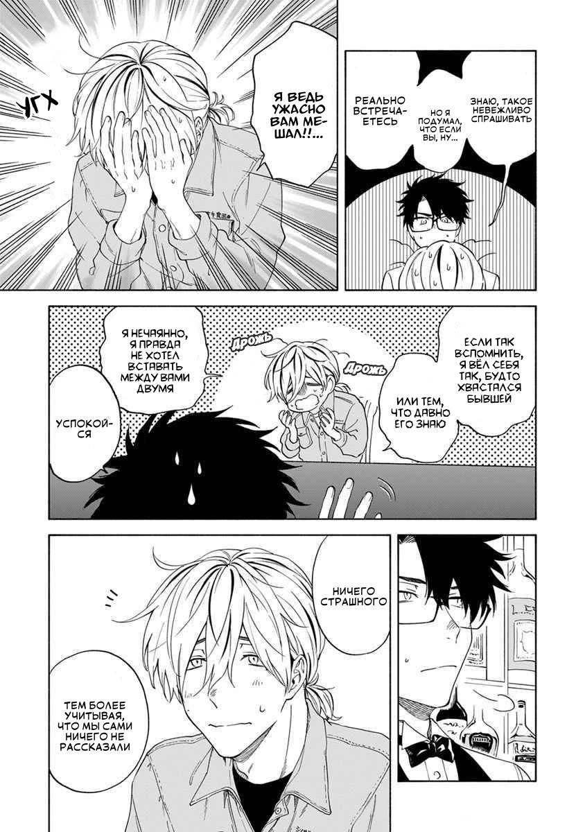 Манга Я не могу дышать из-за тебя - Глава 14 Страница 7