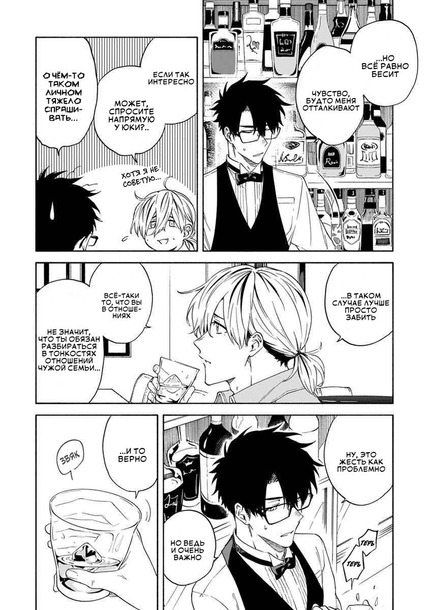 Манга Я не могу дышать из-за тебя - Глава 14 Страница 14