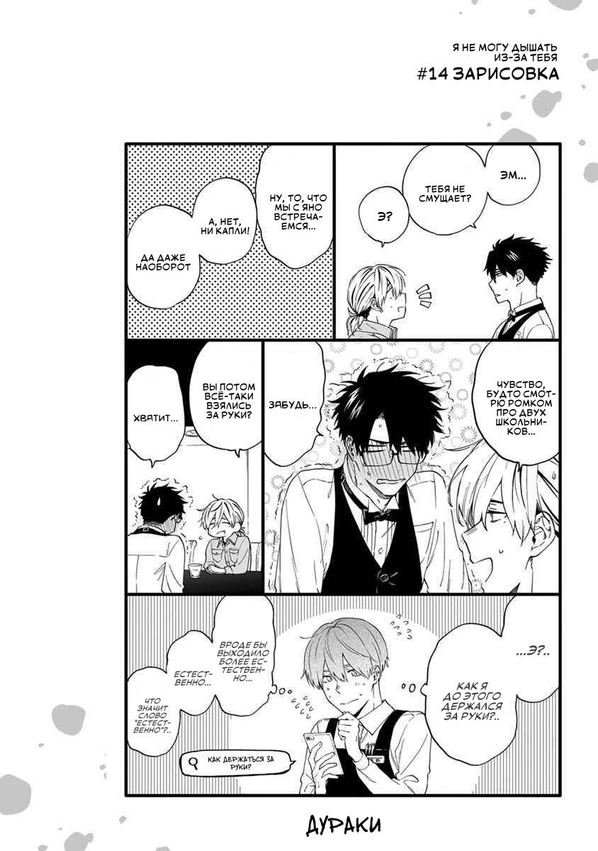 Манга Я не могу дышать из-за тебя - Глава 14 Страница 20