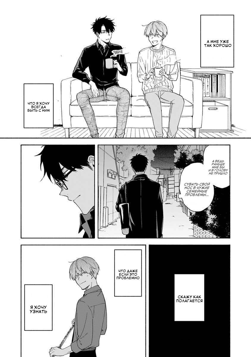 Манга Я не могу дышать из-за тебя - Глава 14 Страница 18