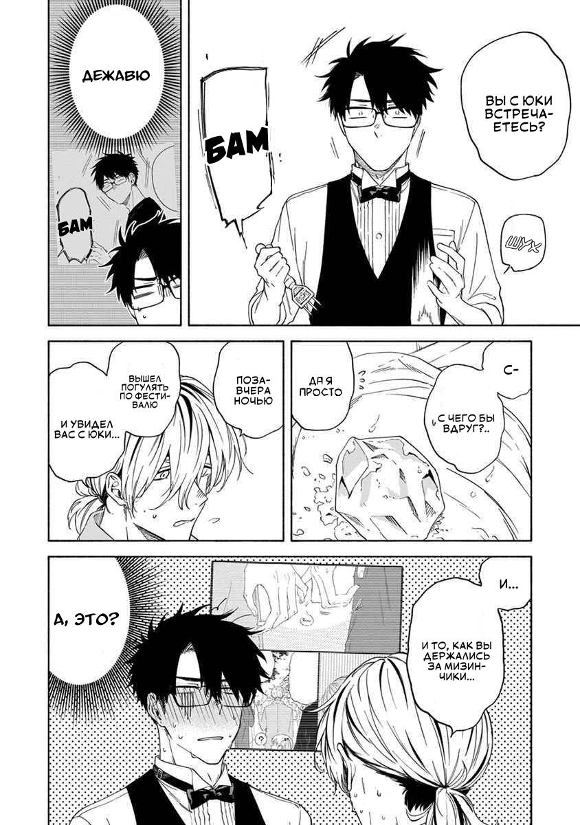 Манга Я не могу дышать из-за тебя - Глава 14 Страница 6