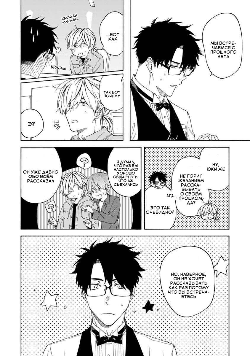 Манга Я не могу дышать из-за тебя - Глава 14 Страница 8