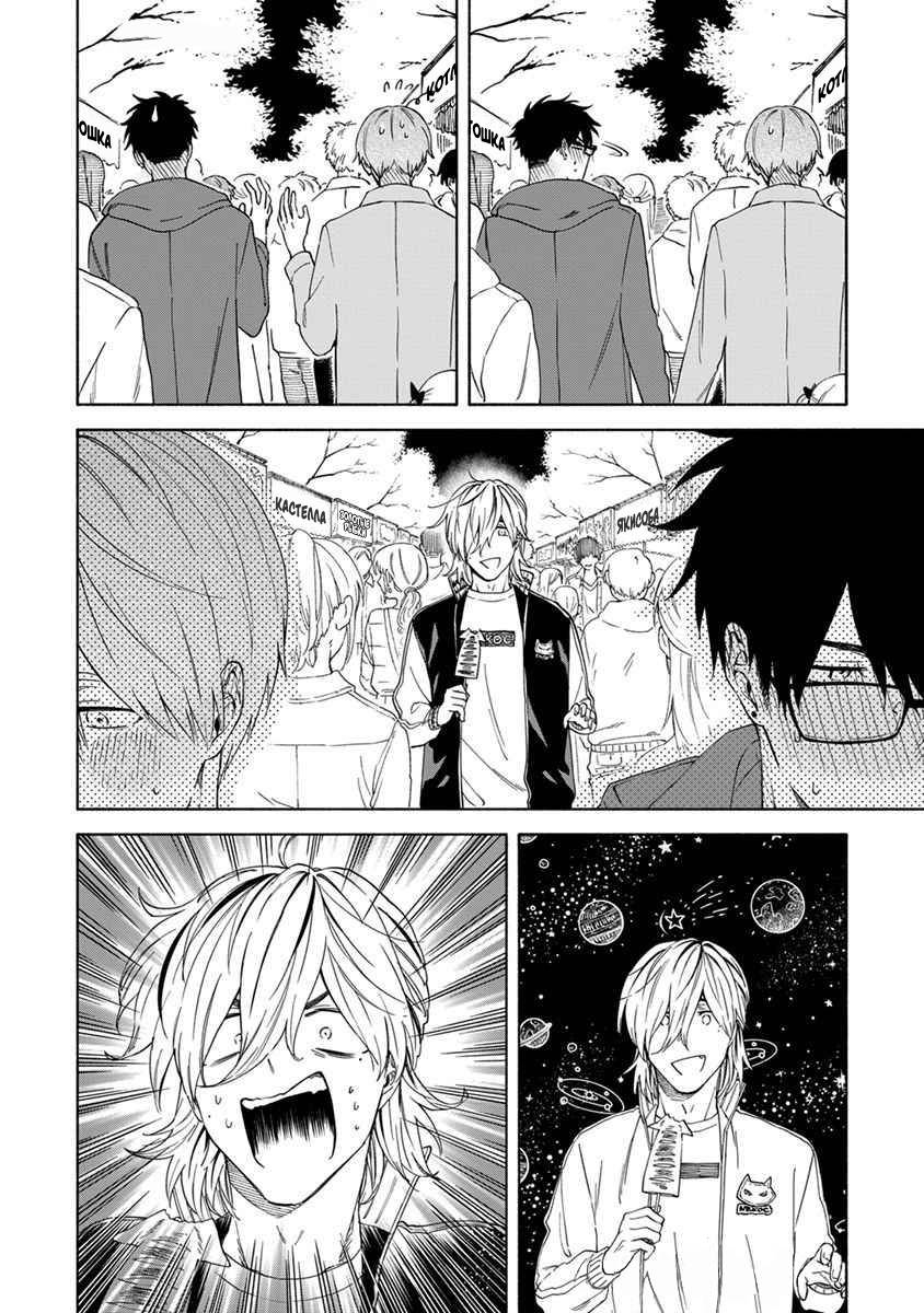 Манга Я не могу дышать из-за тебя - Глава 14 Страница 2