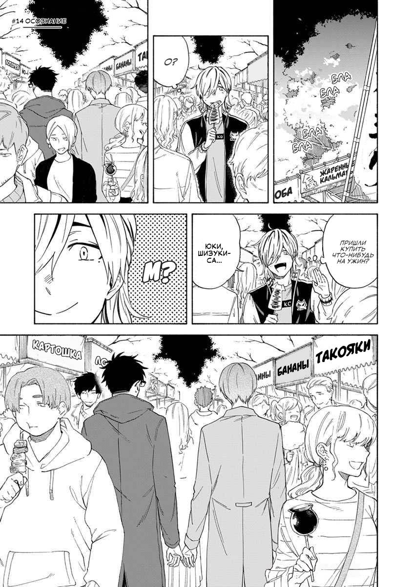 Манга Я не могу дышать из-за тебя - Глава 14 Страница 1